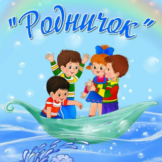 Муниципальное бюджетное дошкольное образовательное учреждение Курумканский детский сад "Родничок" Муниципальное бюджетное дошкольное образовательное учреждение Курумканский детский сад "Родничок"
