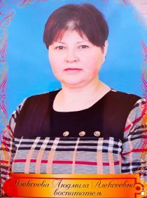 Педагогический работник Алексеева Людмила Алексеевна Педагогический работник Алексеева Людмила Алексеевна