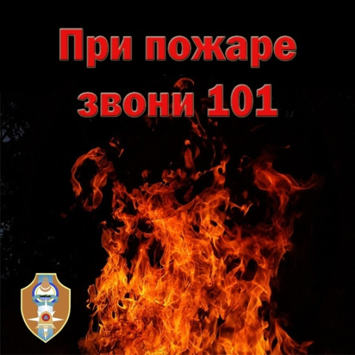 Знай и соблюдай правила пожарной безопасности! Знай и соблюдай правила пожарной безопасности!.
